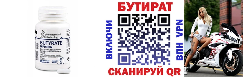 БУТИРАТ бутандиол  Гусев 