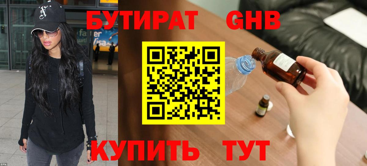 Бутират жидкий экстази  БУТИРАТ  Гусев  Вход с VPN 