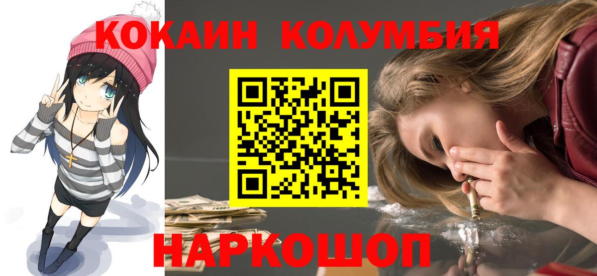 купить наркотик  КОКАИН Колумбийский  Вход с VPN  Cocaine Колумбийский  Гусев 