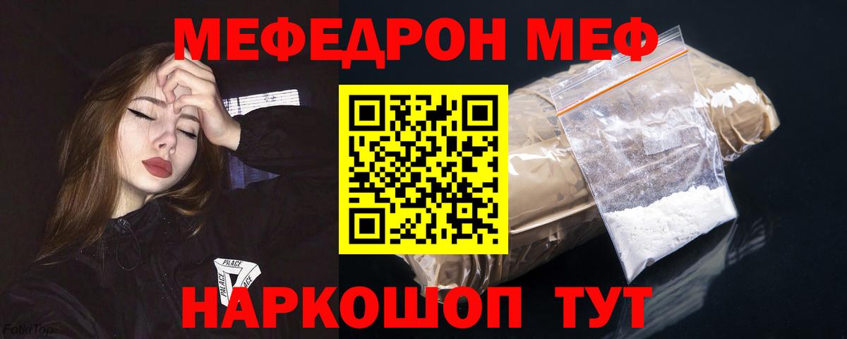 МЕФ кристаллы  Мефедрон mephedrone  Меф  МЯУ-МЯУ  Гусев  Вход с VPN 