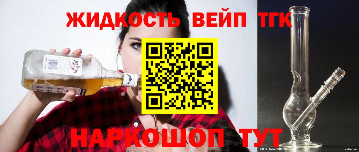 ТГК THC oil  Вход с VPN  Гусев  Дистиллят ТГК жижа 